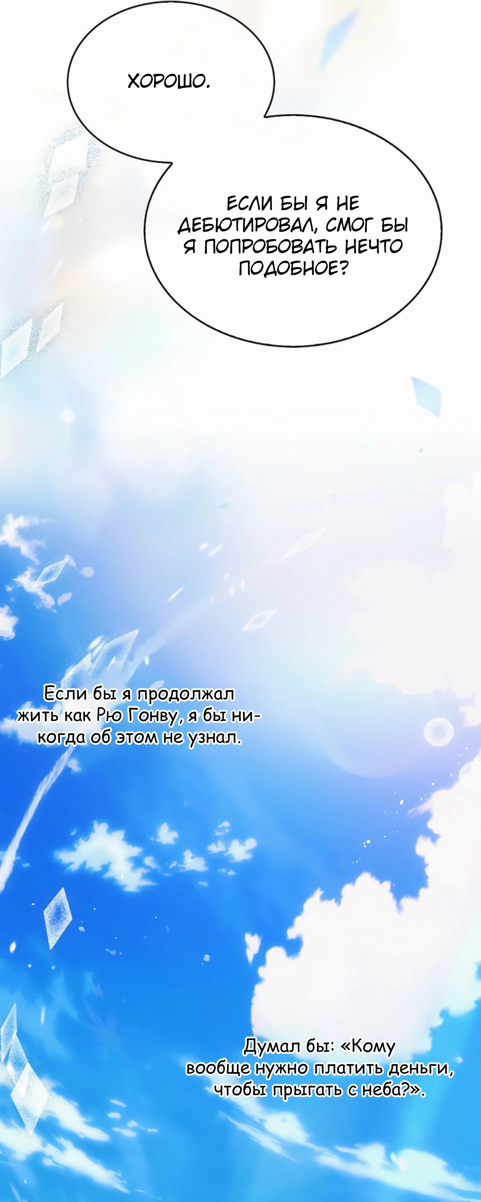 Манга Не дебютируешь — умрёшь - Глава 86 Страница 46