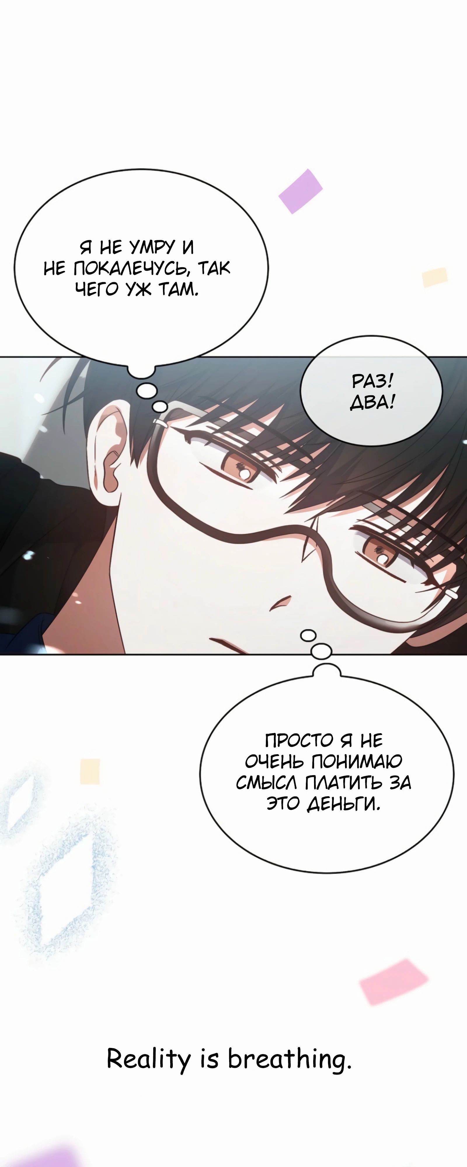 Манга Не дебютируешь — умрёшь - Глава 86 Страница 37