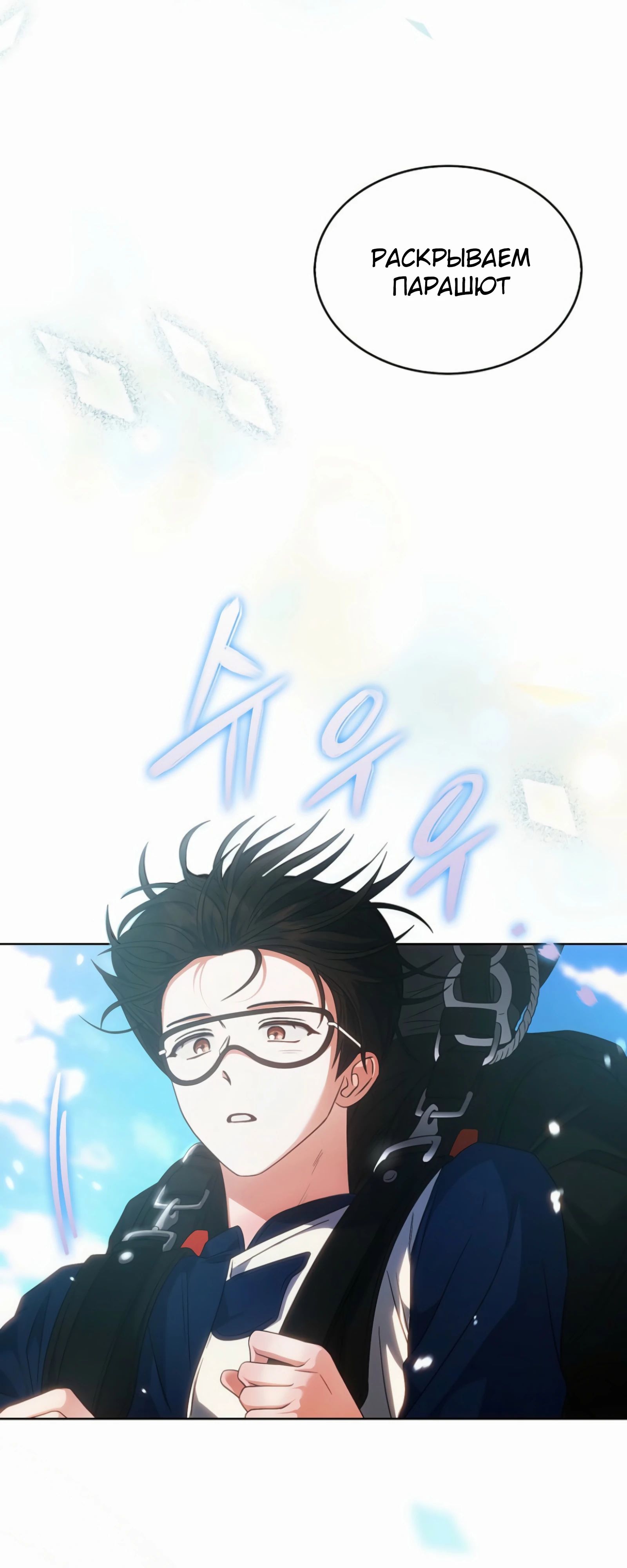 Манга Не дебютируешь — умрёшь - Глава 86 Страница 43