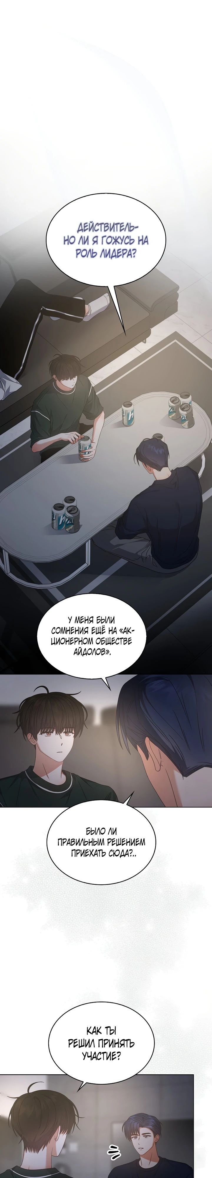 Манга Не дебютируешь — умрёшь - Глава 83 Страница 1