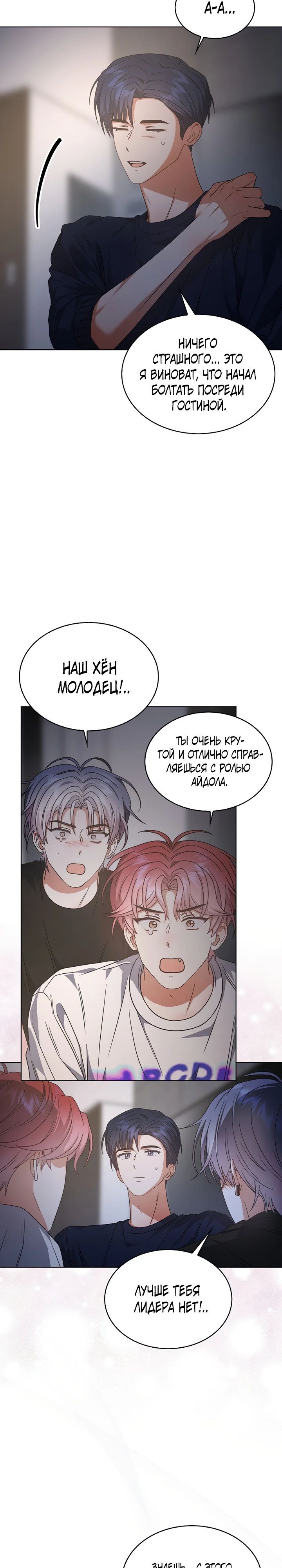 Манга Не дебютируешь — умрёшь - Глава 83 Страница 12