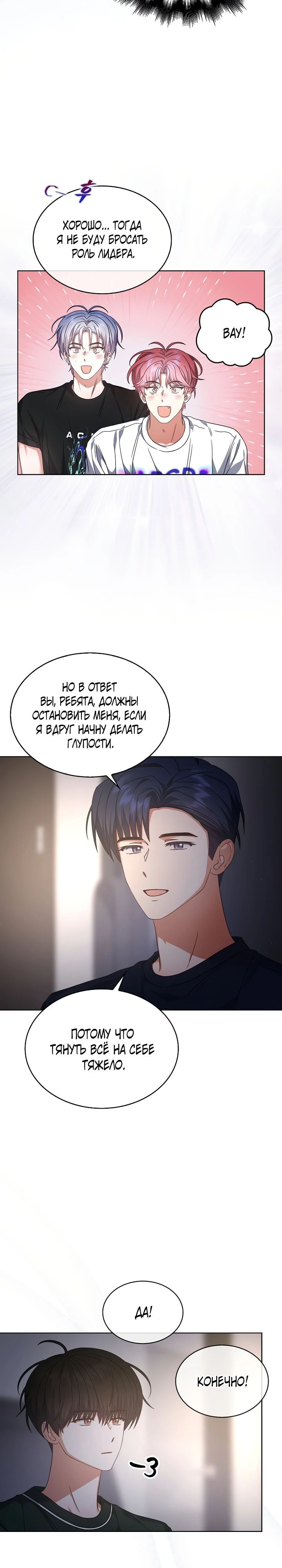 Манга Не дебютируешь — умрёшь - Глава 83 Страница 14