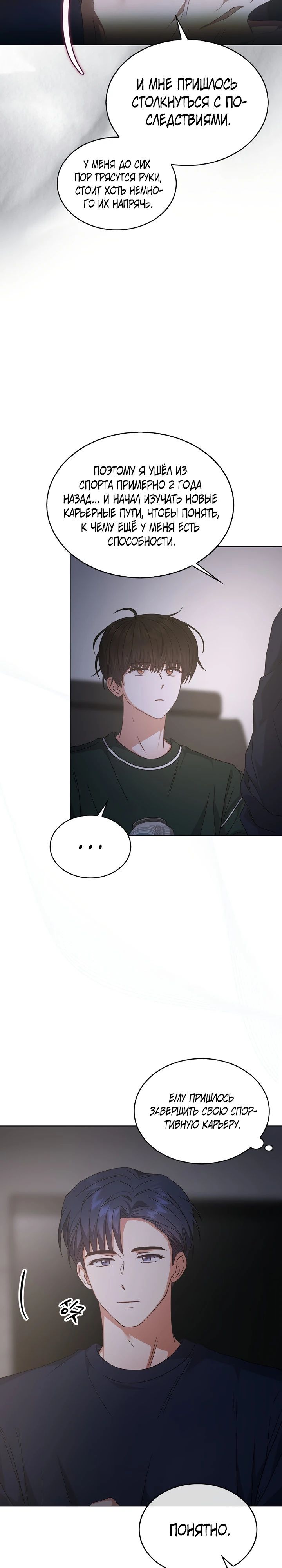 Манга Не дебютируешь — умрёшь - Глава 83 Страница 9