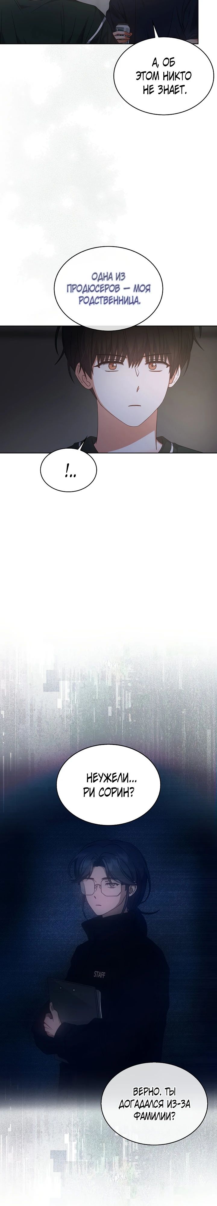 Манга Не дебютируешь — умрёшь - Глава 83 Страница 2