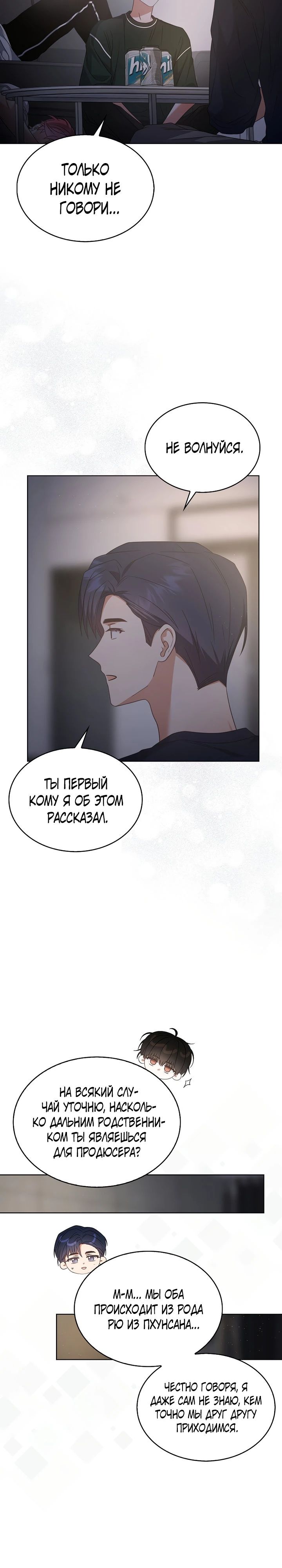 Манга Не дебютируешь — умрёшь - Глава 83 Страница 5
