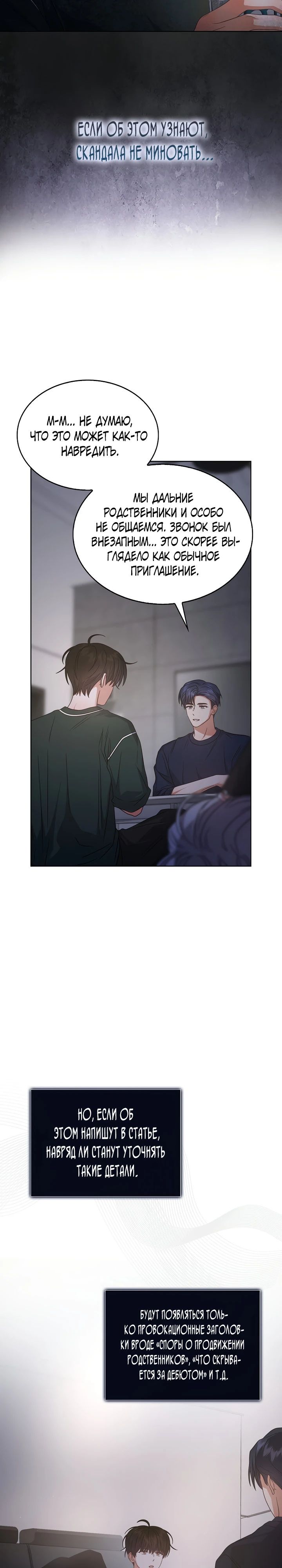 Манга Не дебютируешь — умрёшь - Глава 83 Страница 4