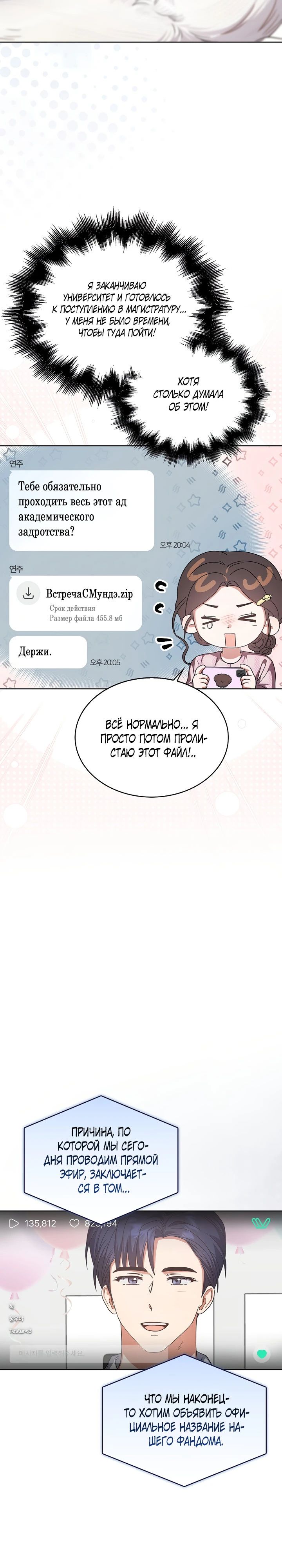 Манга Не дебютируешь — умрёшь - Глава 83 Страница 22