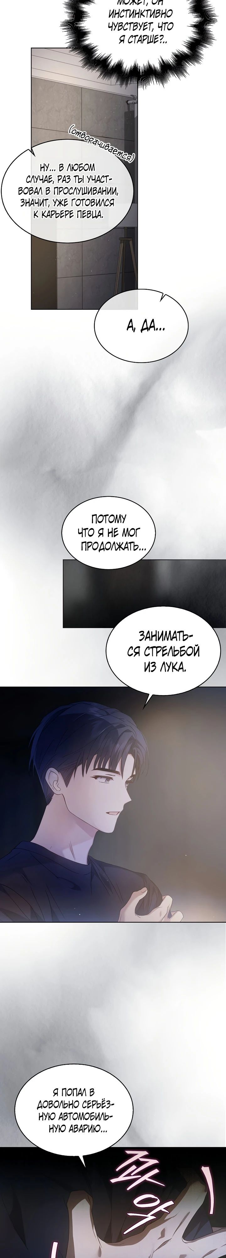 Манга Не дебютируешь — умрёшь - Глава 83 Страница 8