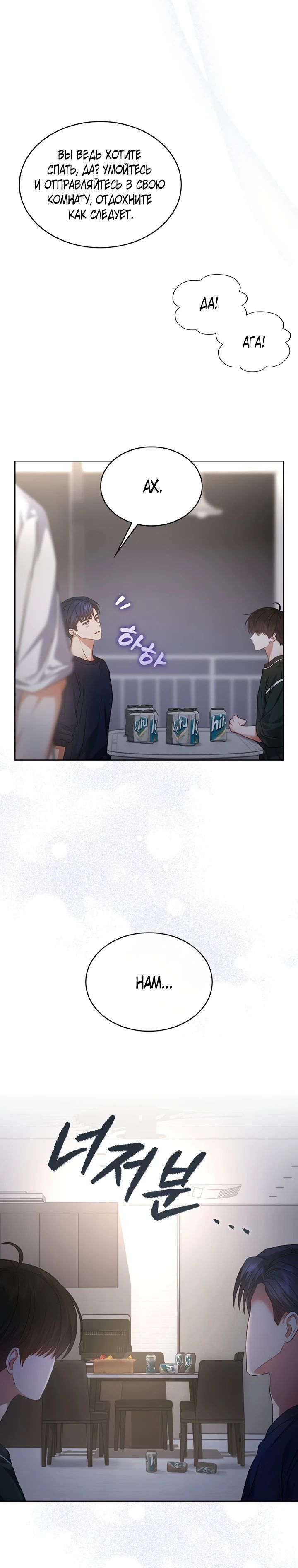 Манга Не дебютируешь — умрёшь - Глава 83 Страница 15