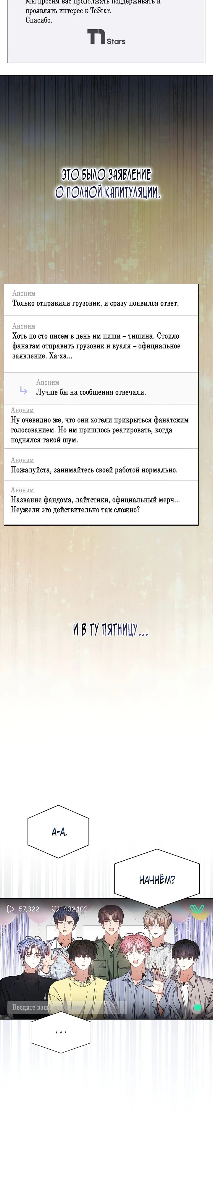 Манга Не дебютируешь — умрёшь - Глава 83 Страница 19