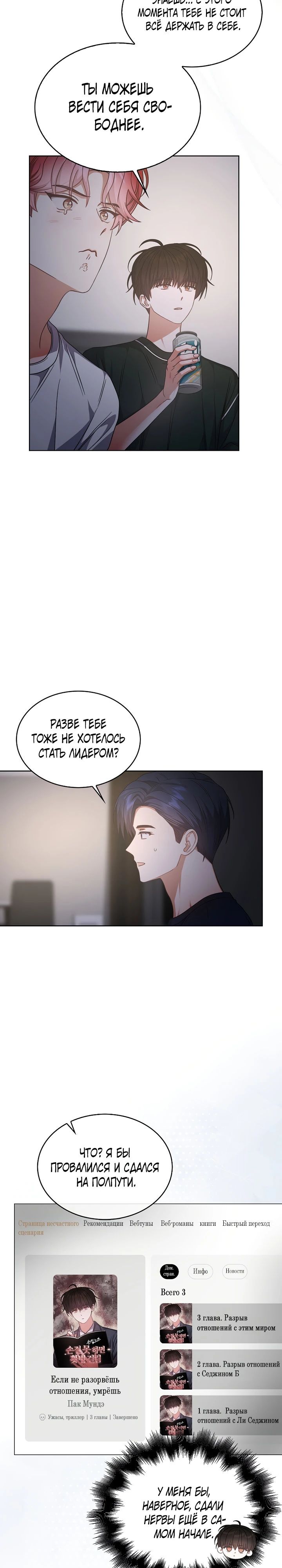Манга Не дебютируешь — умрёшь - Глава 83 Страница 13