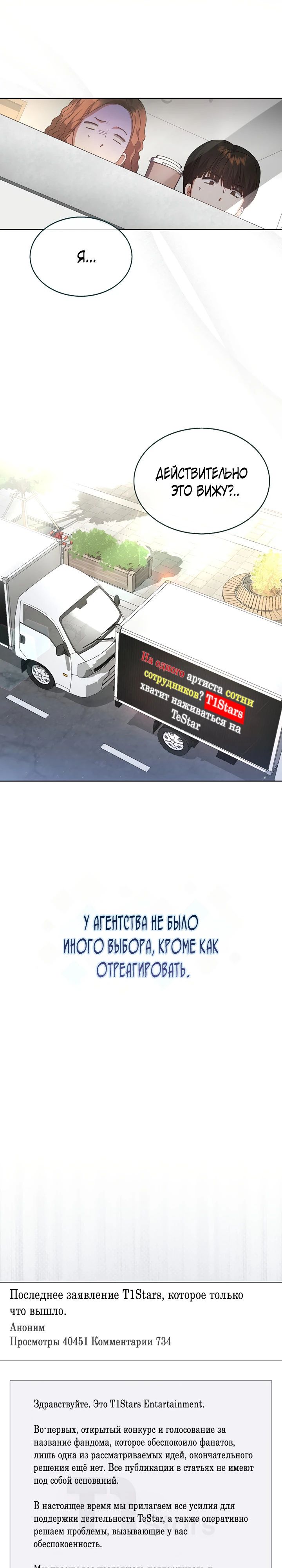 Манга Не дебютируешь — умрёшь - Глава 83 Страница 18