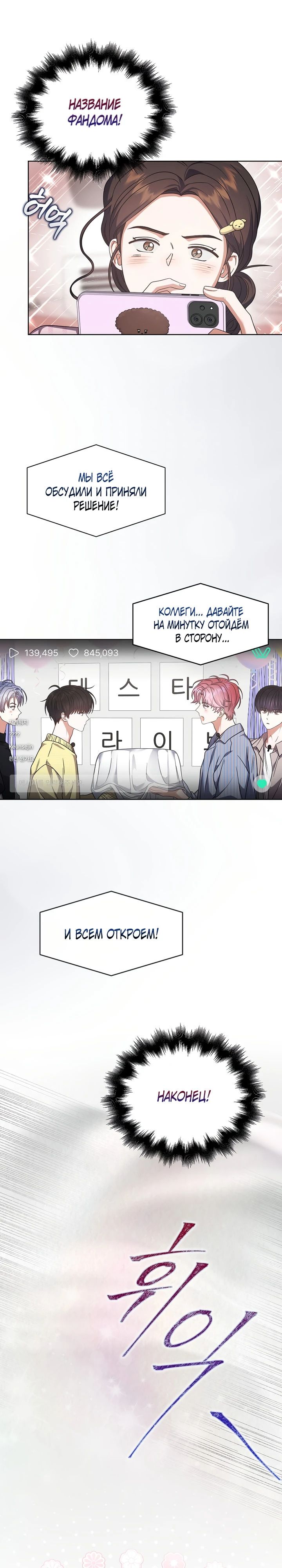 Манга Не дебютируешь — умрёшь - Глава 83 Страница 23