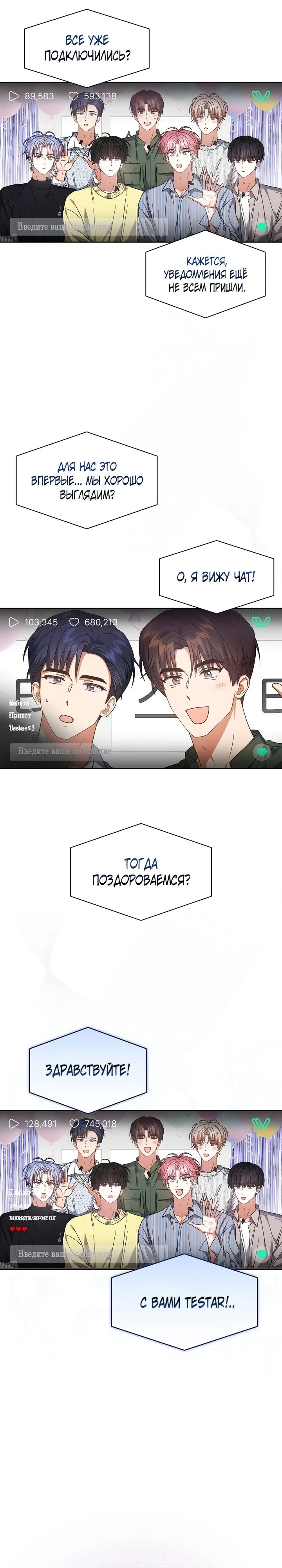 Манга Не дебютируешь — умрёшь - Глава 83 Страница 20