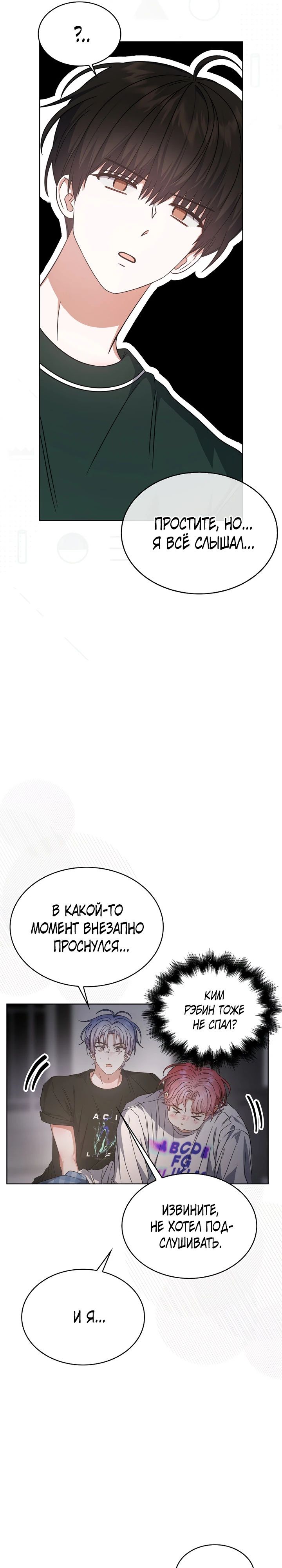 Манга Не дебютируешь — умрёшь - Глава 83 Страница 11