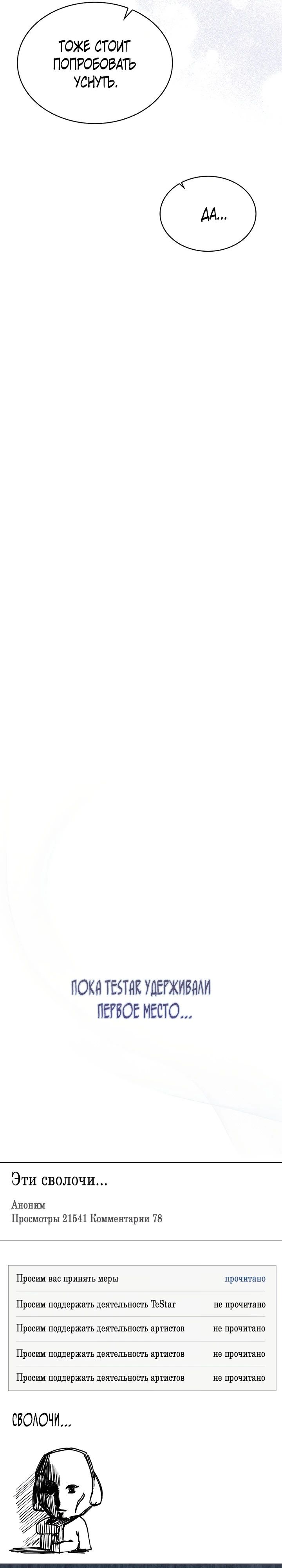 Манга Не дебютируешь — умрёшь - Глава 83 Страница 16