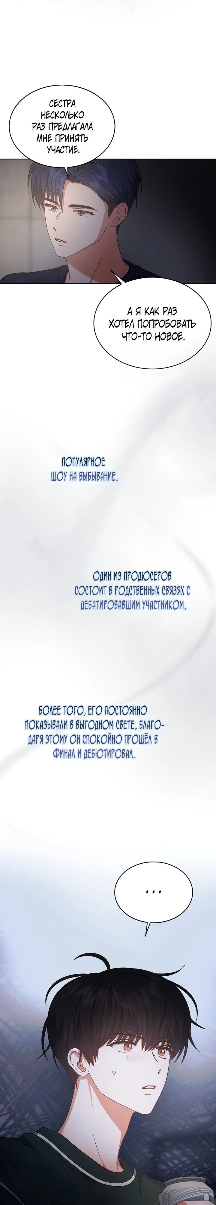 Манга Не дебютируешь — умрёшь - Глава 83 Страница 3