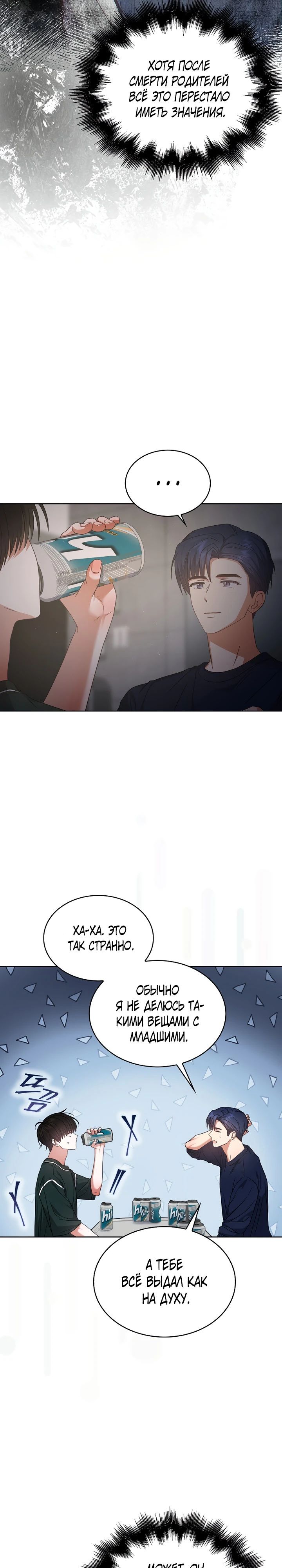 Манга Не дебютируешь — умрёшь - Глава 83 Страница 7