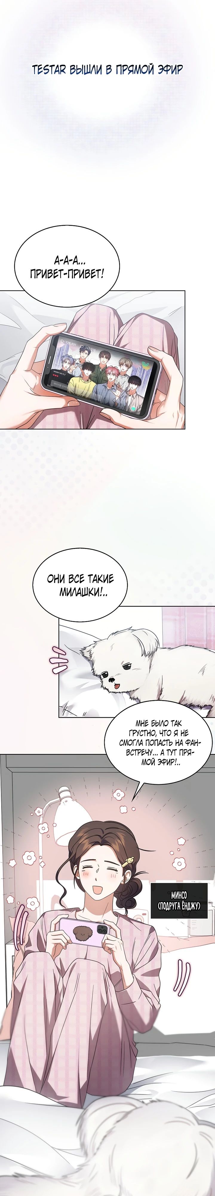 Манга Не дебютируешь — умрёшь - Глава 83 Страница 21