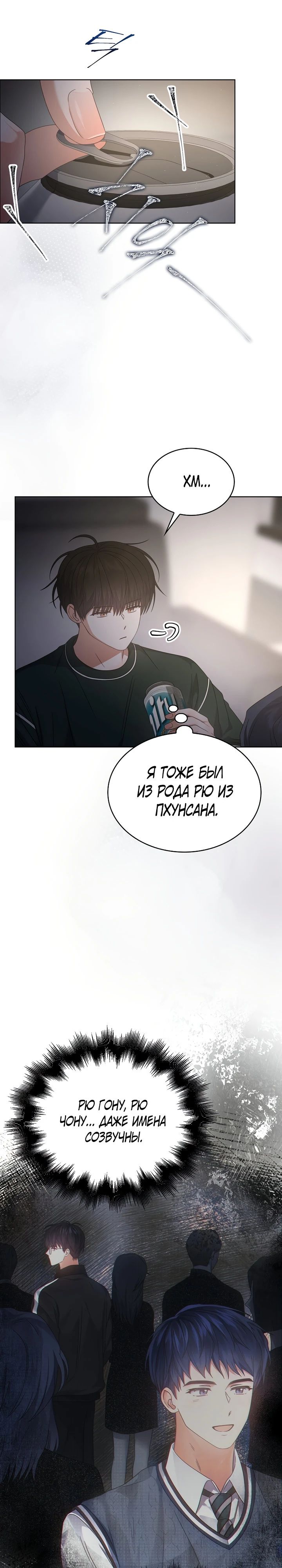 Манга Не дебютируешь — умрёшь - Глава 83 Страница 6