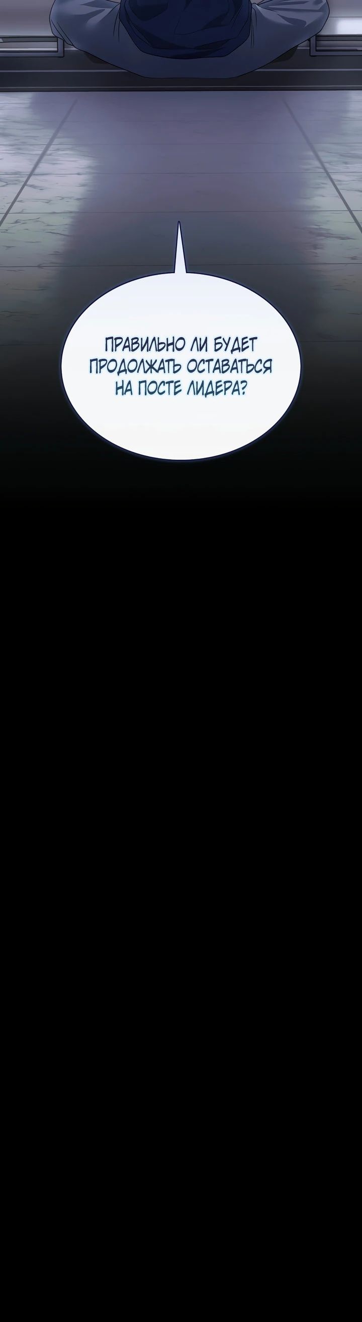 Манга Не дебютируешь — умрёшь - Глава 82 Страница 25