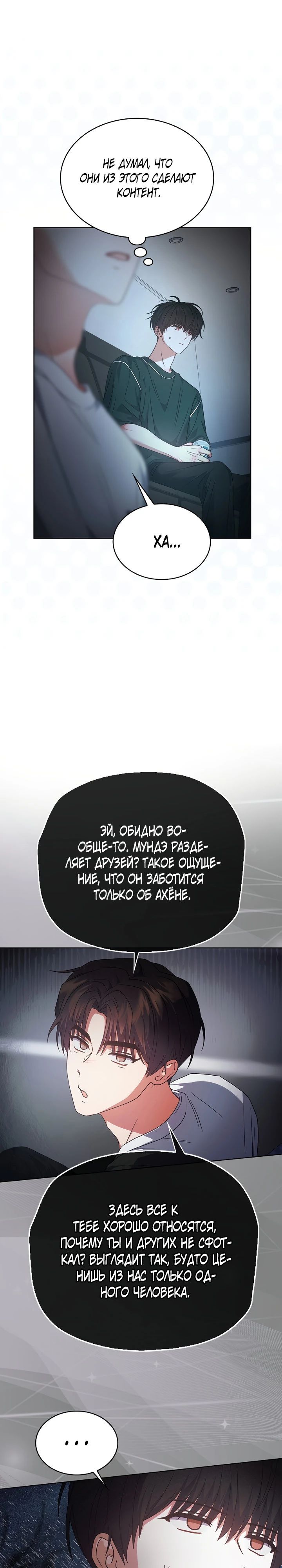 Манга Не дебютируешь — умрёшь - Глава 82 Страница 16
