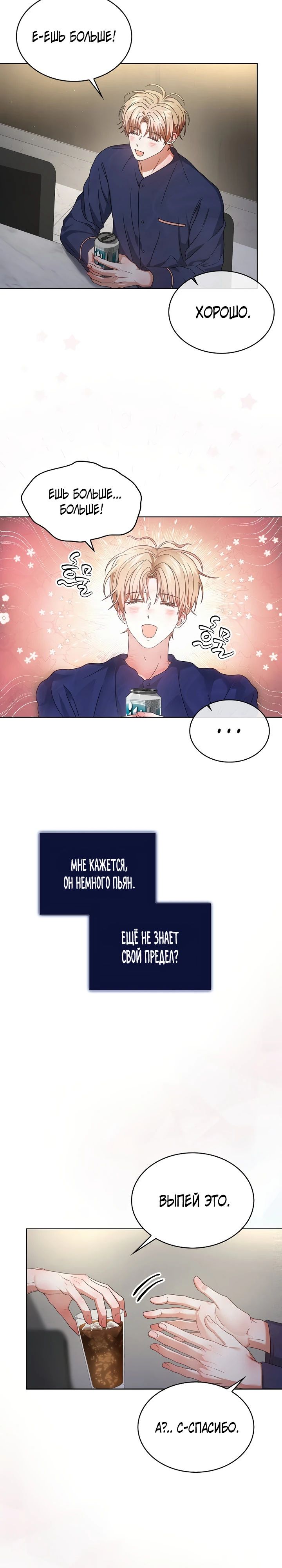 Манга Не дебютируешь — умрёшь - Глава 82 Страница 10