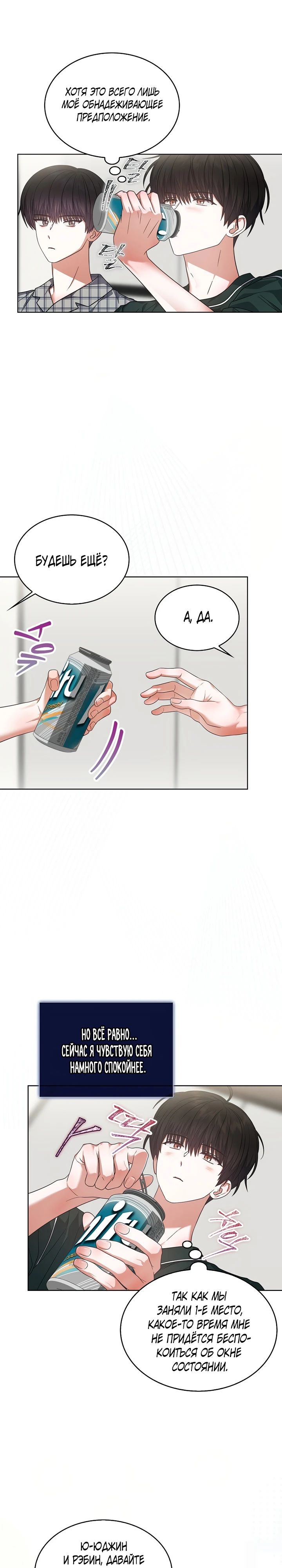 Манга Не дебютируешь — умрёшь - Глава 82 Страница 4