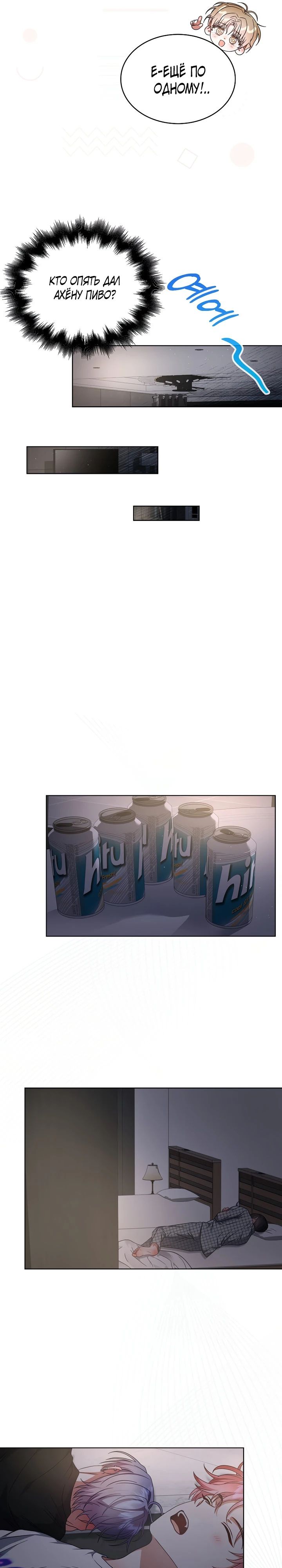 Манга Не дебютируешь — умрёшь - Глава 82 Страница 18