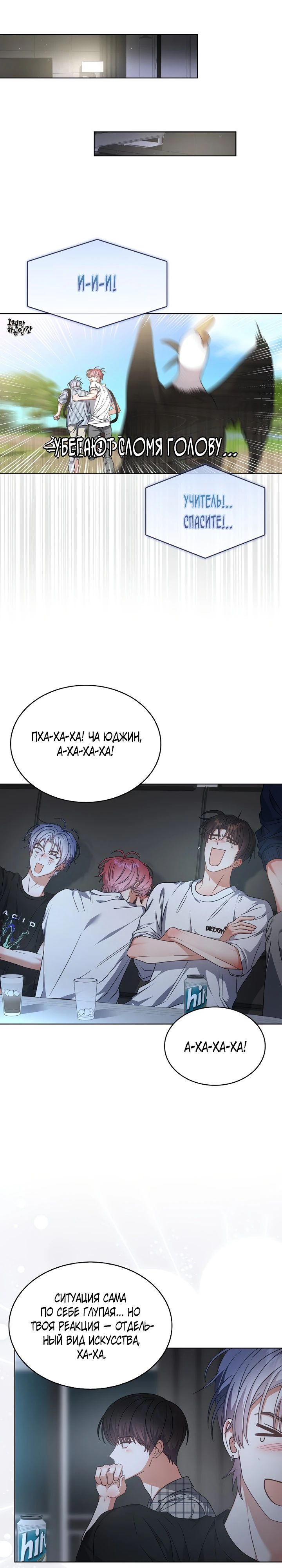 Манга Не дебютируешь — умрёшь - Глава 82 Страница 7