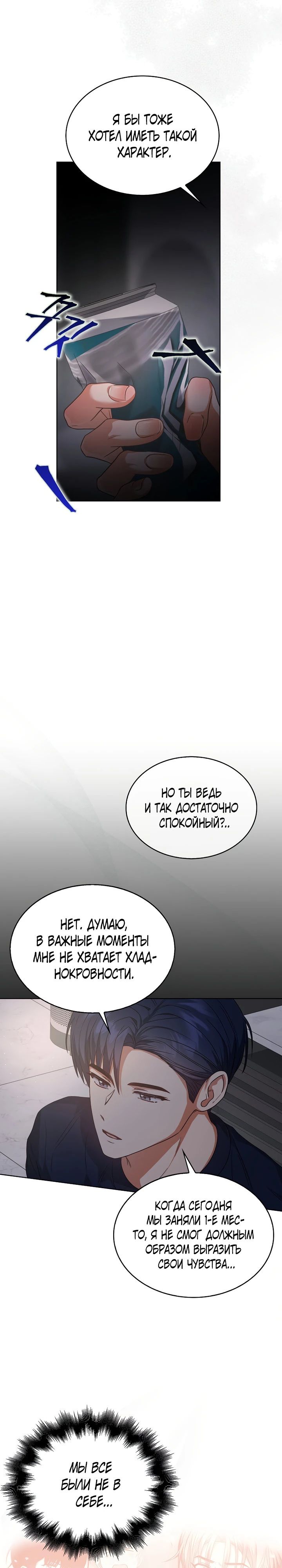 Манга Не дебютируешь — умрёшь - Глава 82 Страница 21