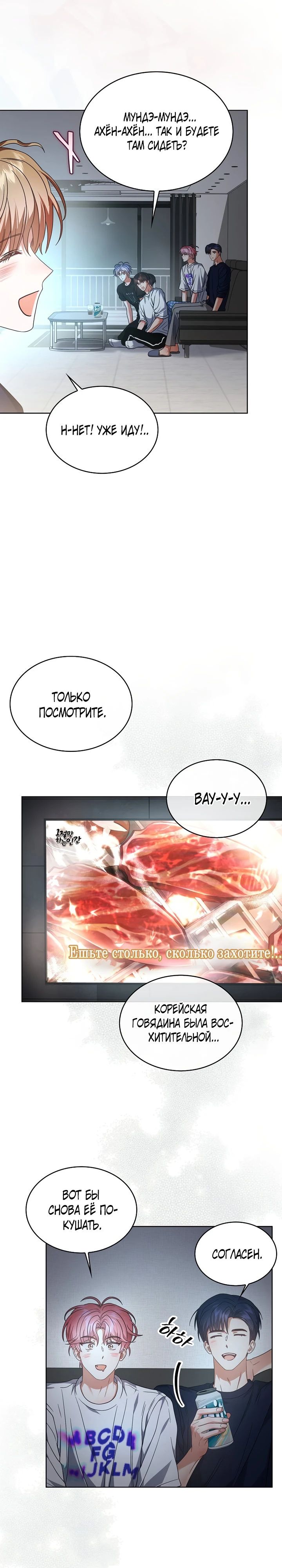 Манга Не дебютируешь — умрёшь - Глава 82 Страница 11