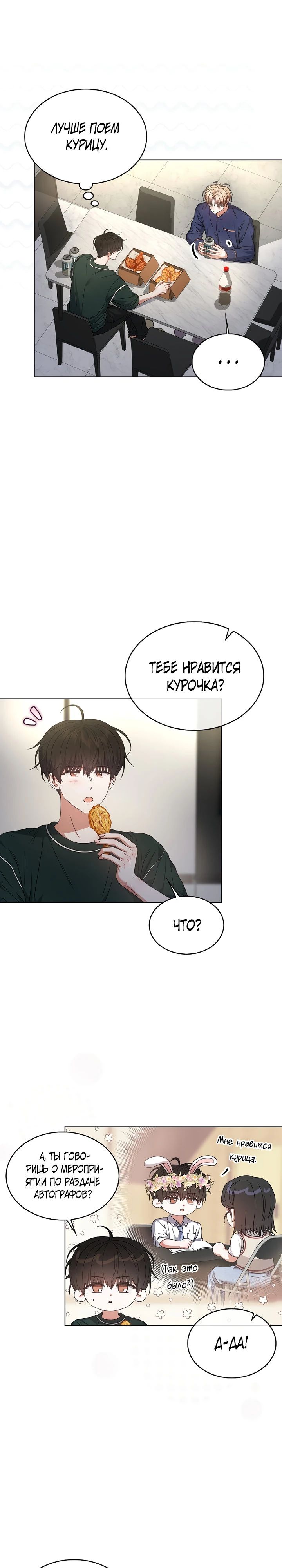 Манга Не дебютируешь — умрёшь - Глава 82 Страница 9