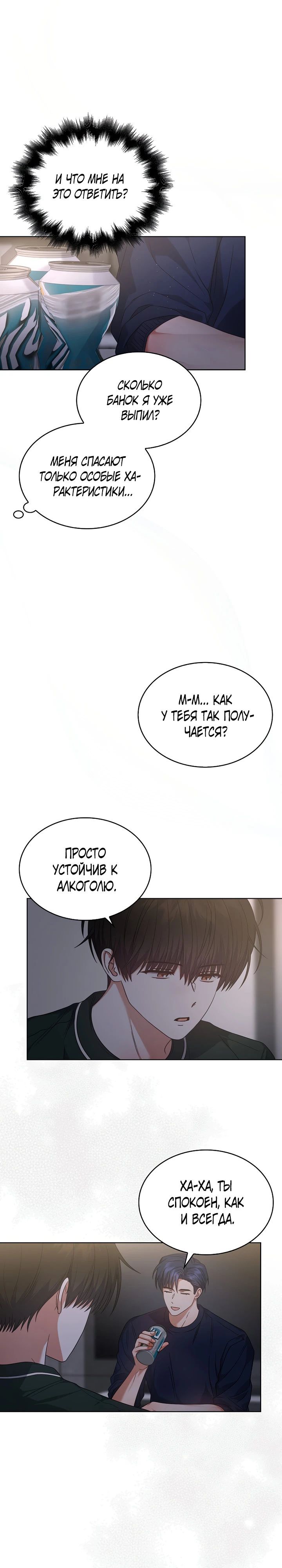 Манга Не дебютируешь — умрёшь - Глава 82 Страница 20