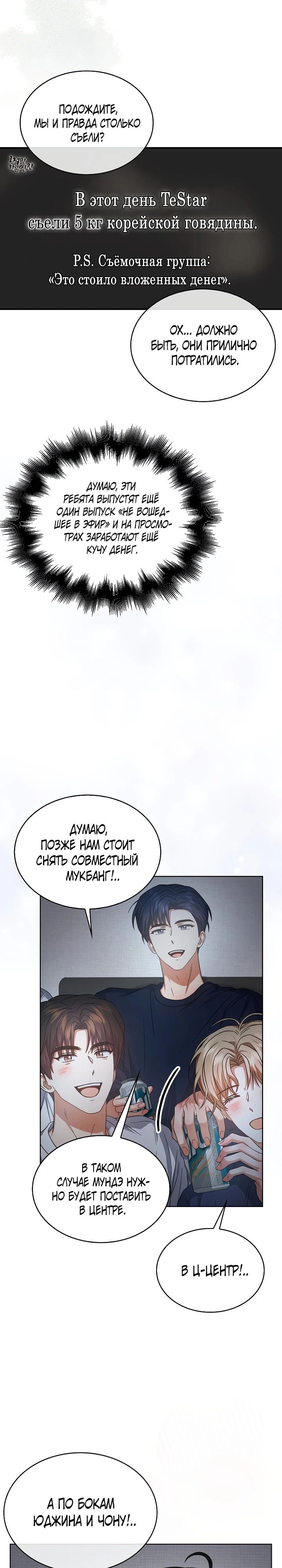 Манга Не дебютируешь — умрёшь - Глава 82 Страница 12