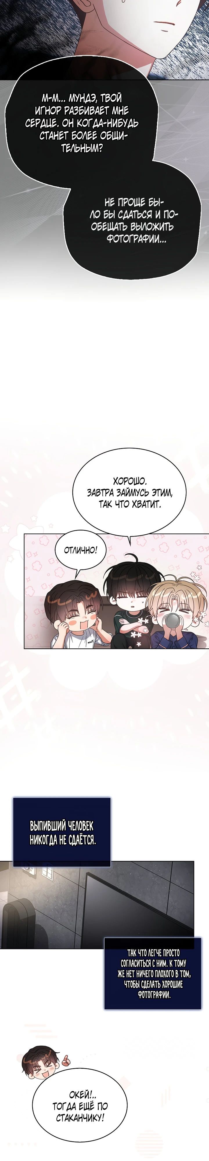 Манга Не дебютируешь — умрёшь - Глава 82 Страница 17