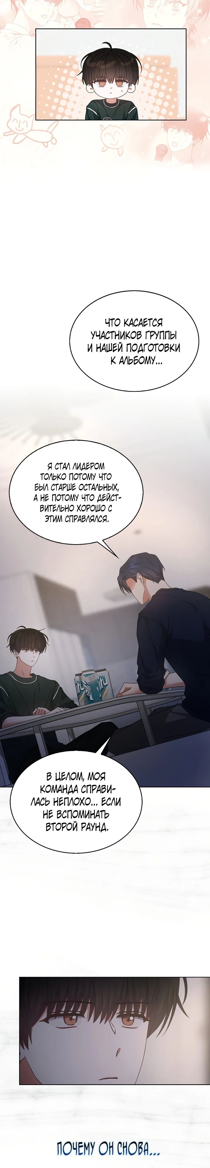 Манга Не дебютируешь — умрёшь - Глава 82 Страница 22