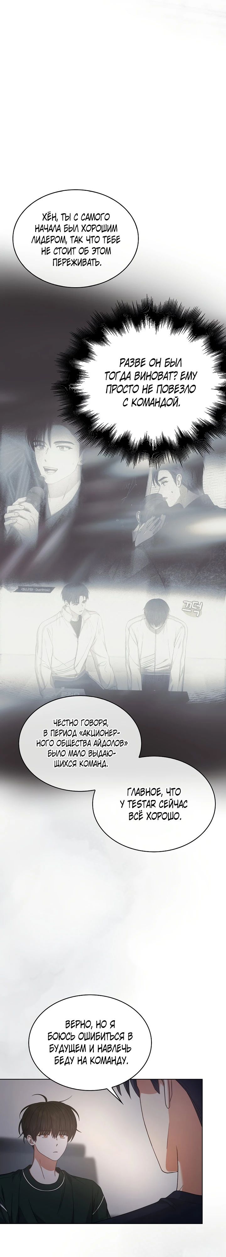 Манга Не дебютируешь — умрёшь - Глава 82 Страница 23