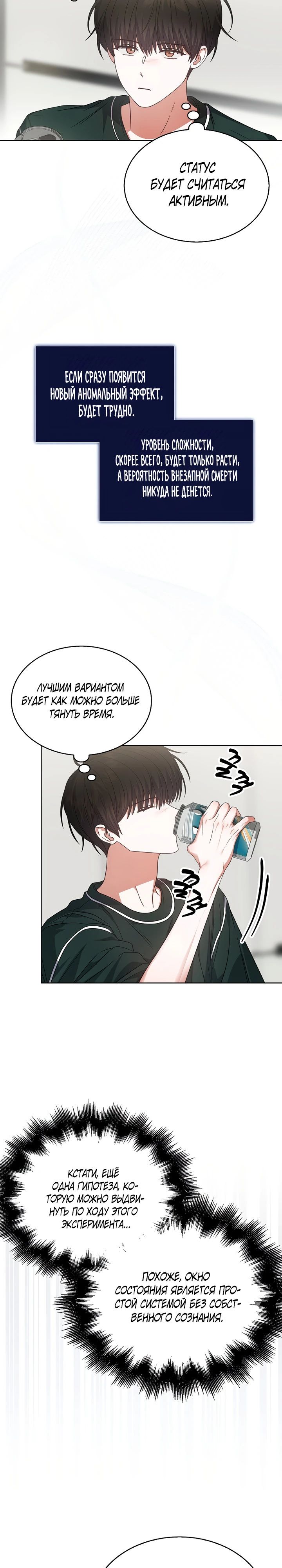 Манга Не дебютируешь — умрёшь - Глава 82 Страница 2