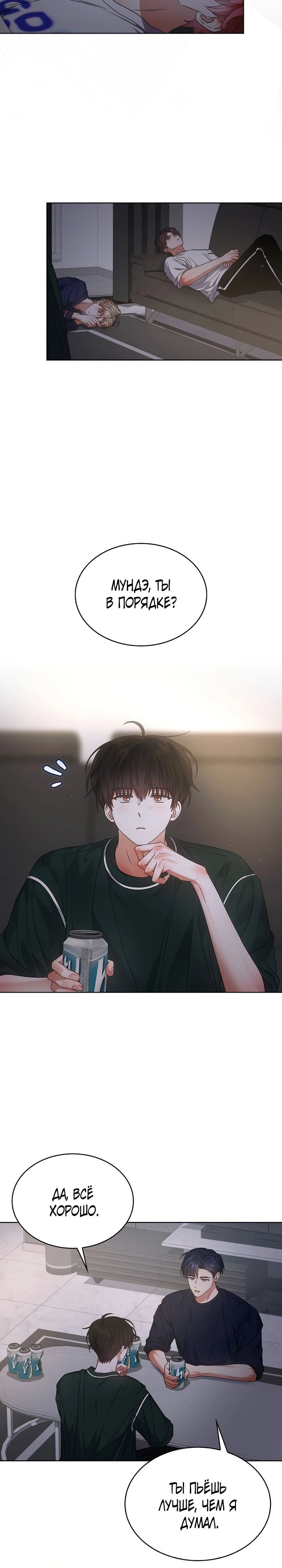 Манга Не дебютируешь — умрёшь - Глава 82 Страница 19