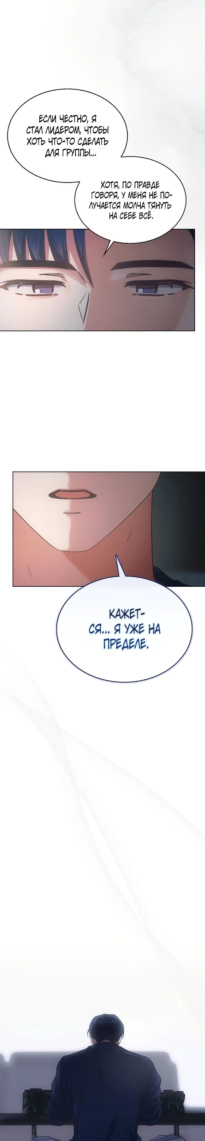 Манга Не дебютируешь — умрёшь - Глава 82 Страница 24