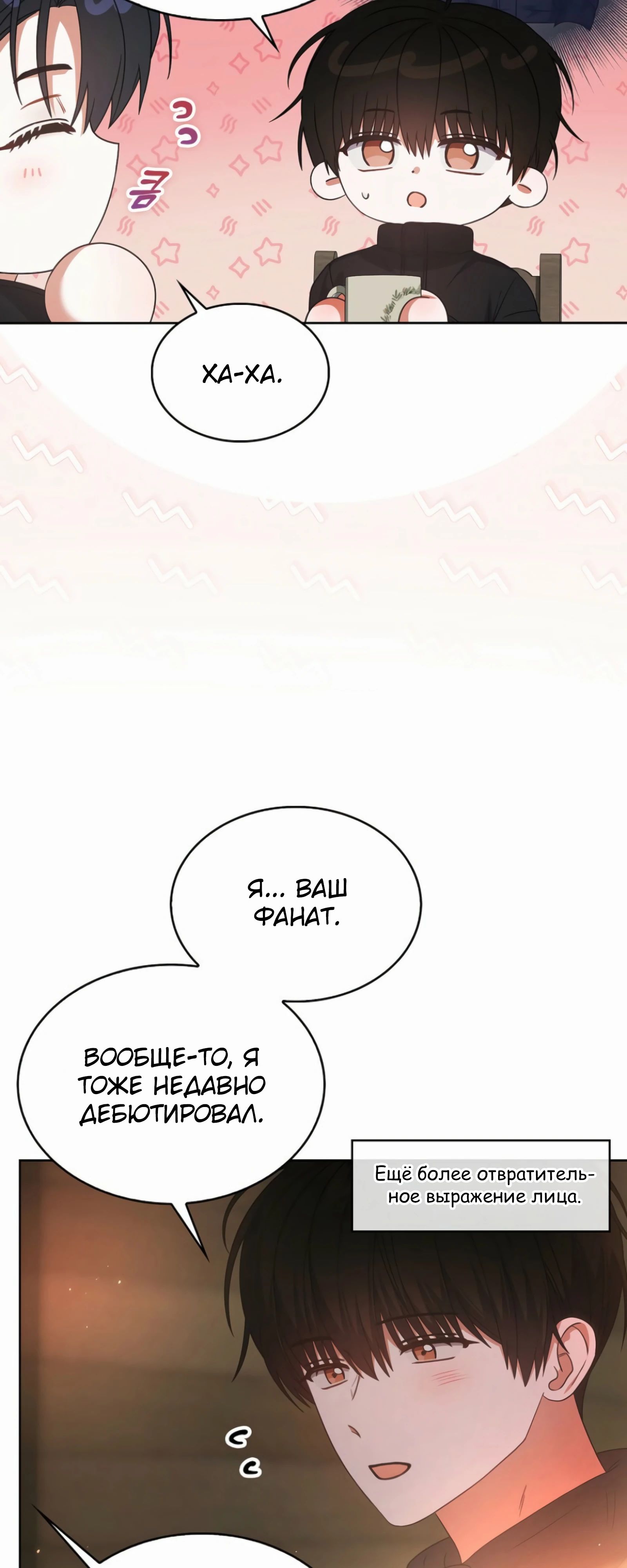 Манга Не дебютируешь — умрёшь - Глава 88 Страница 33