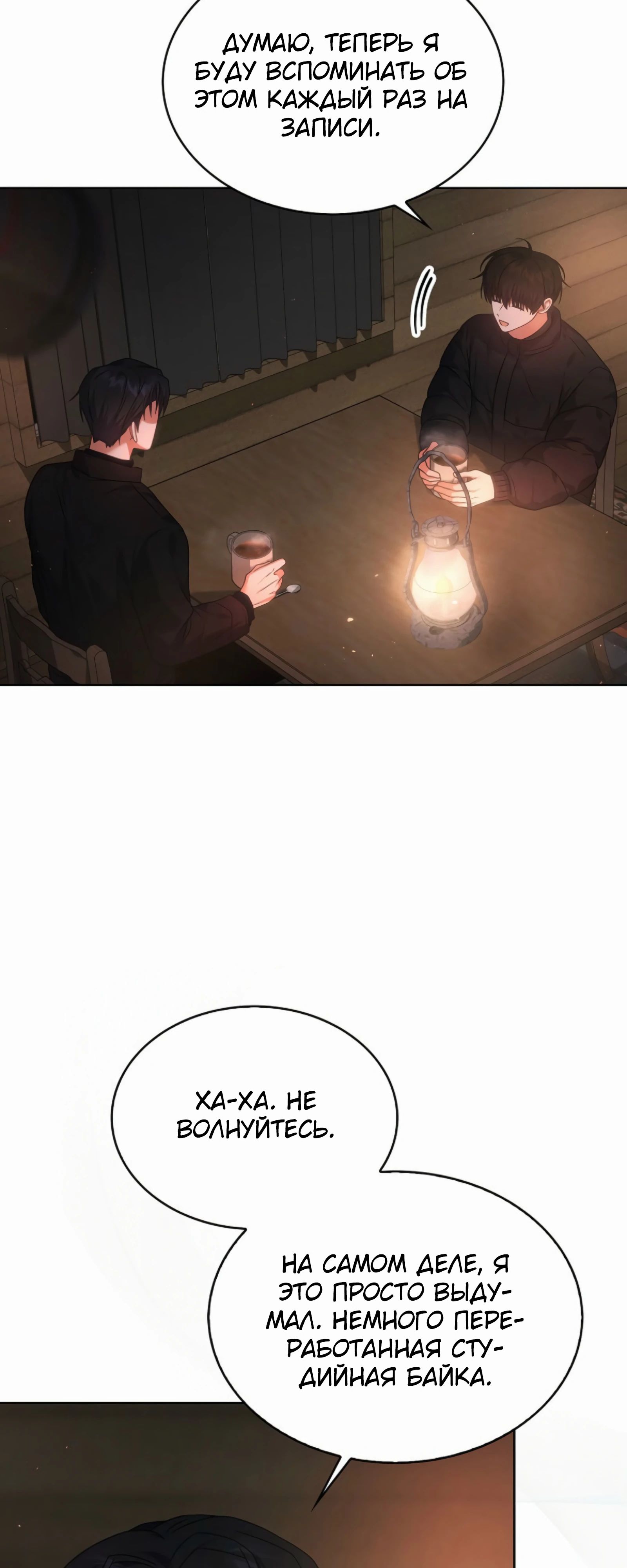 Манга Не дебютируешь — умрёшь - Глава 88 Страница 45