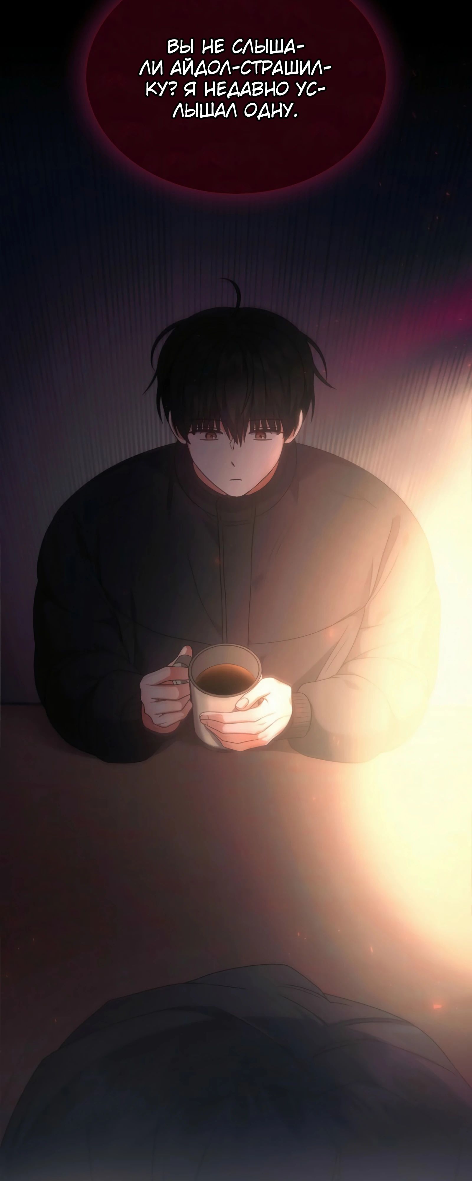 Манга Не дебютируешь — умрёшь - Глава 88 Страница 36