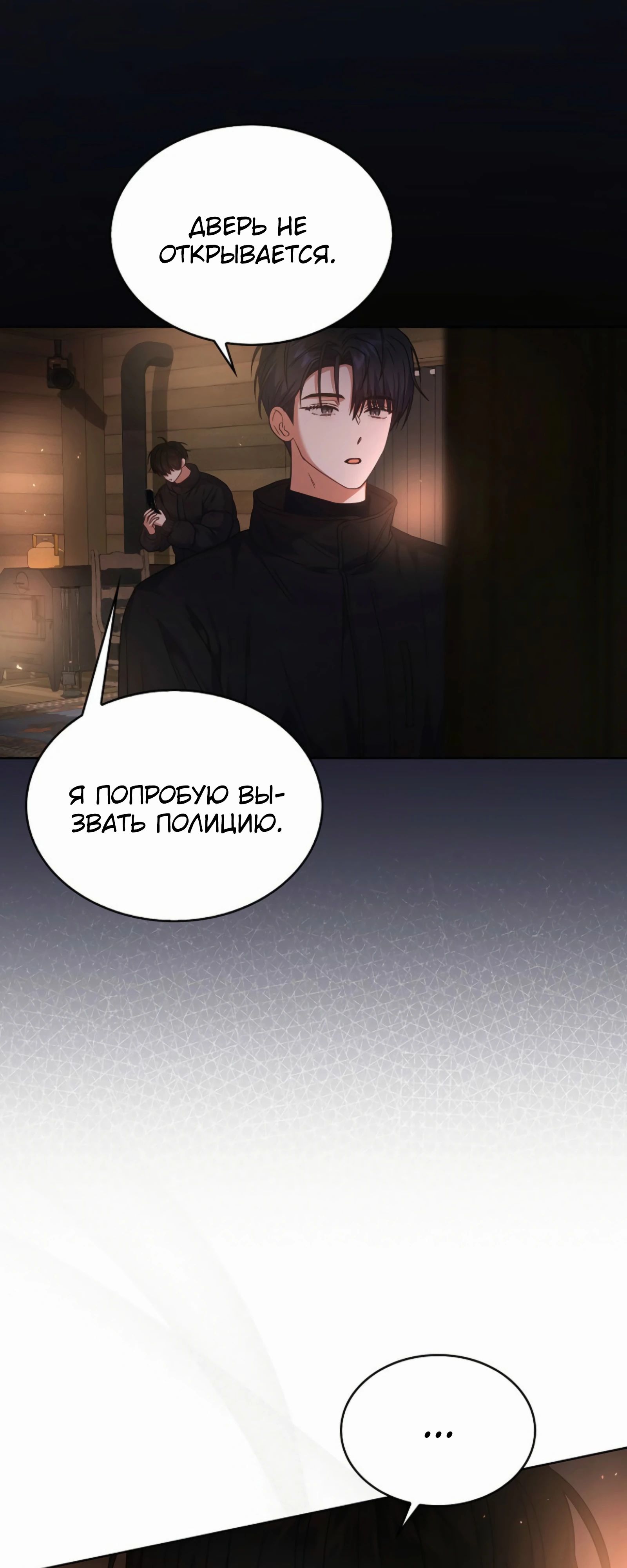 Манга Не дебютируешь — умрёшь - Глава 88 Страница 26