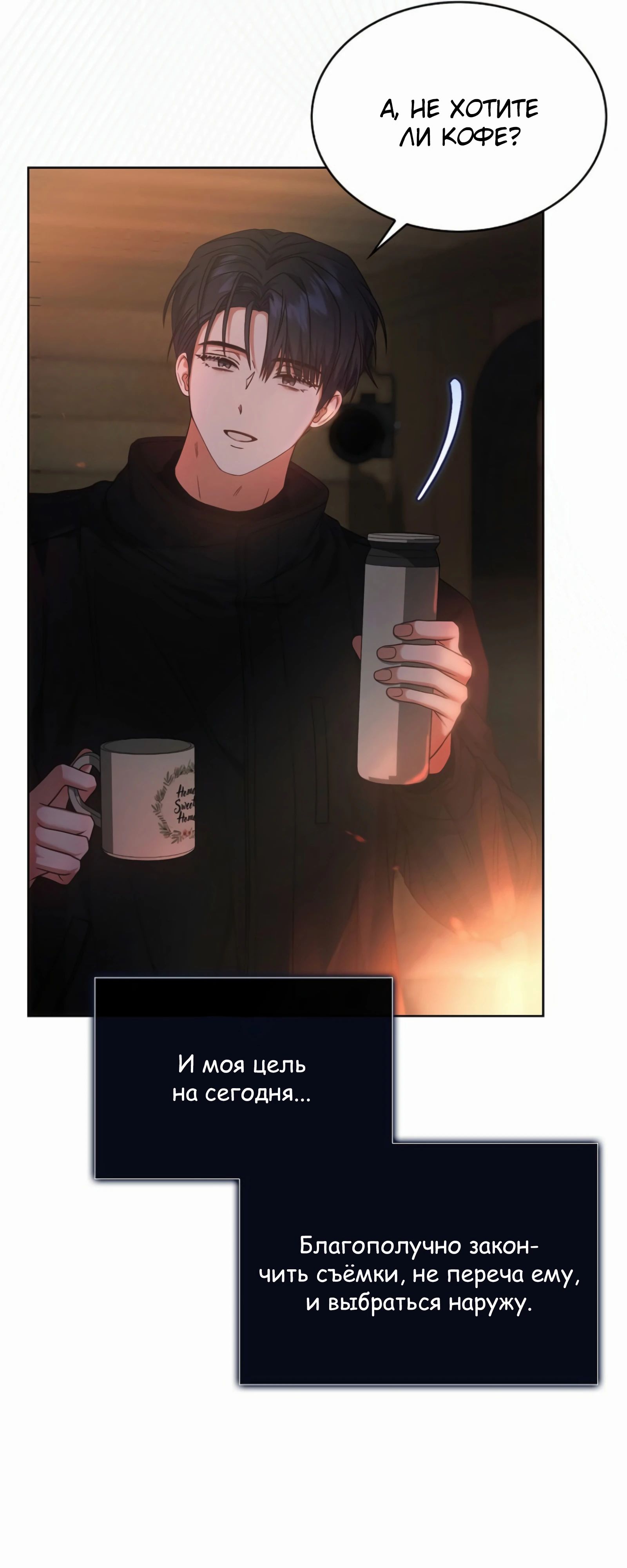 Манга Не дебютируешь — умрёшь - Глава 88 Страница 14