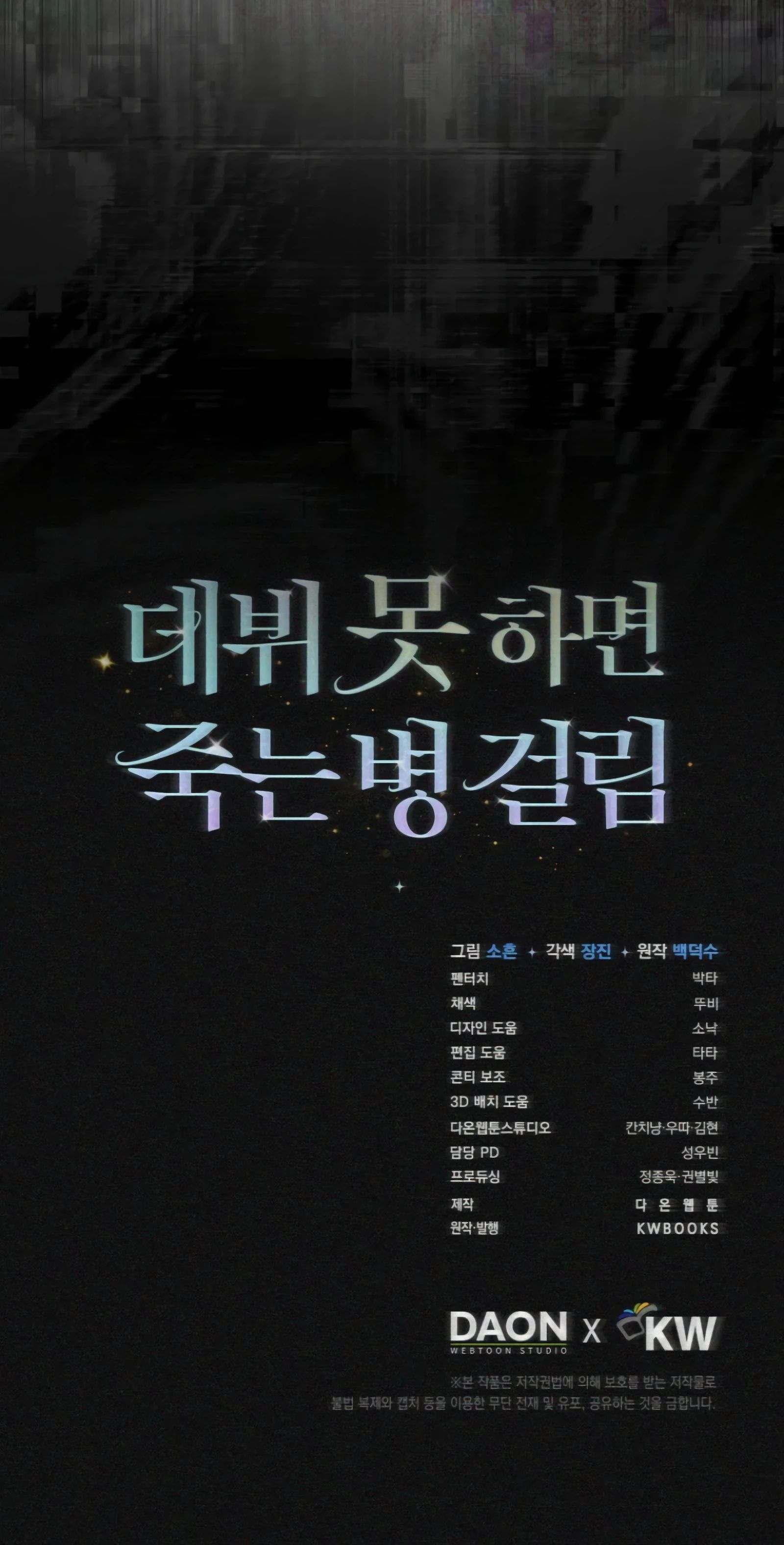 Манга Не дебютируешь — умрёшь - Глава 88 Страница 58