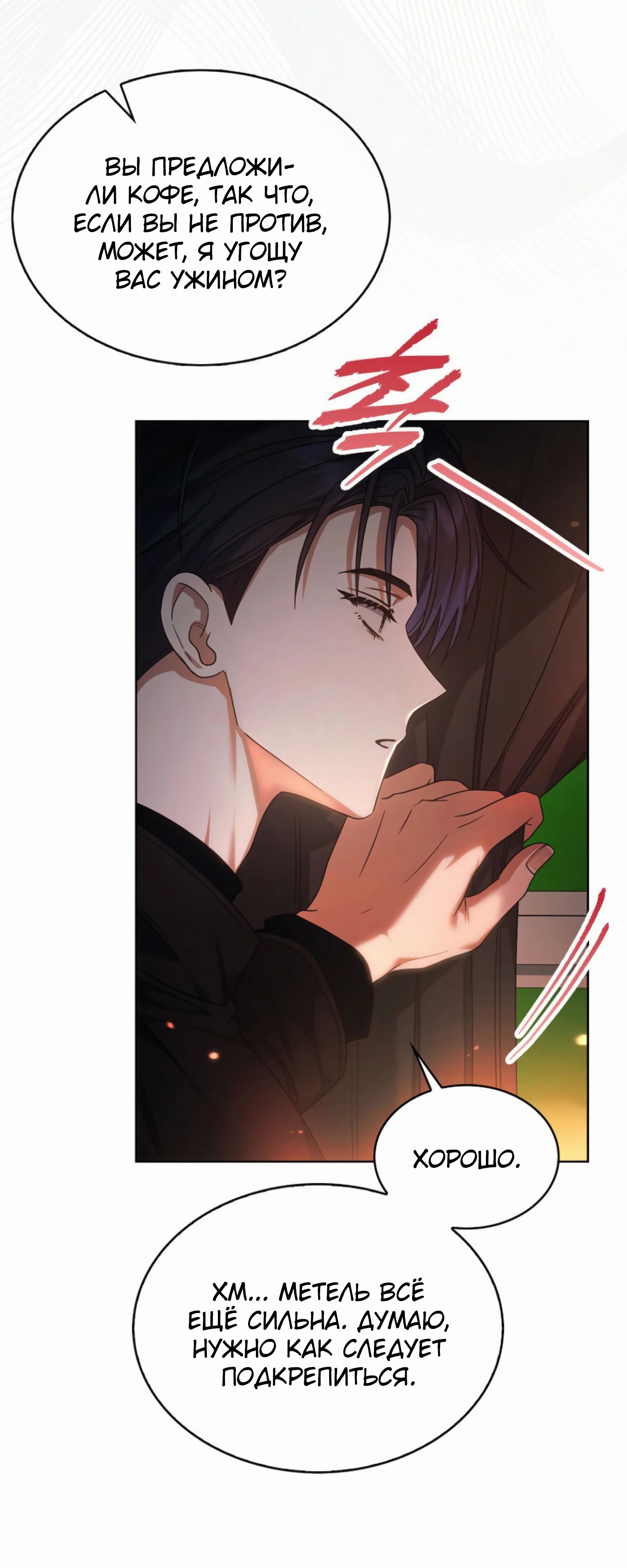 Манга Не дебютируешь — умрёшь - Глава 88 Страница 18