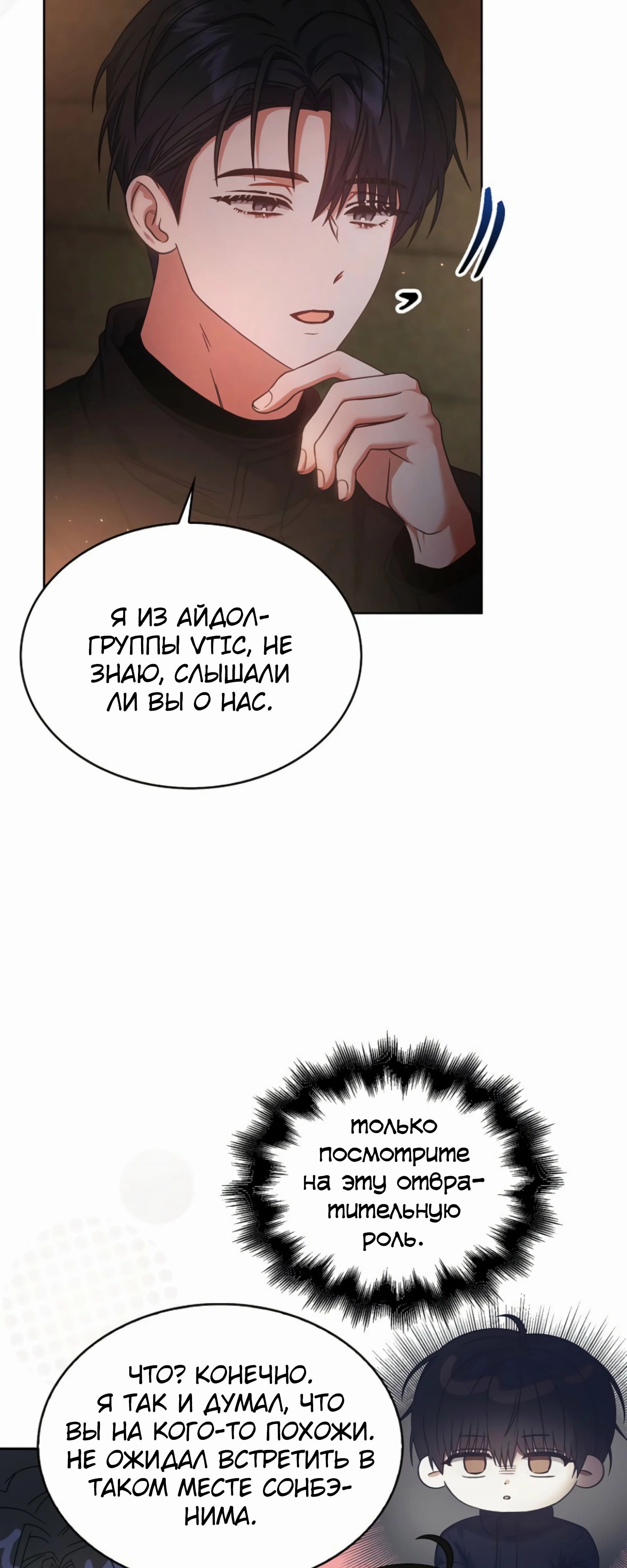 Манга Не дебютируешь — умрёшь - Глава 88 Страница 32