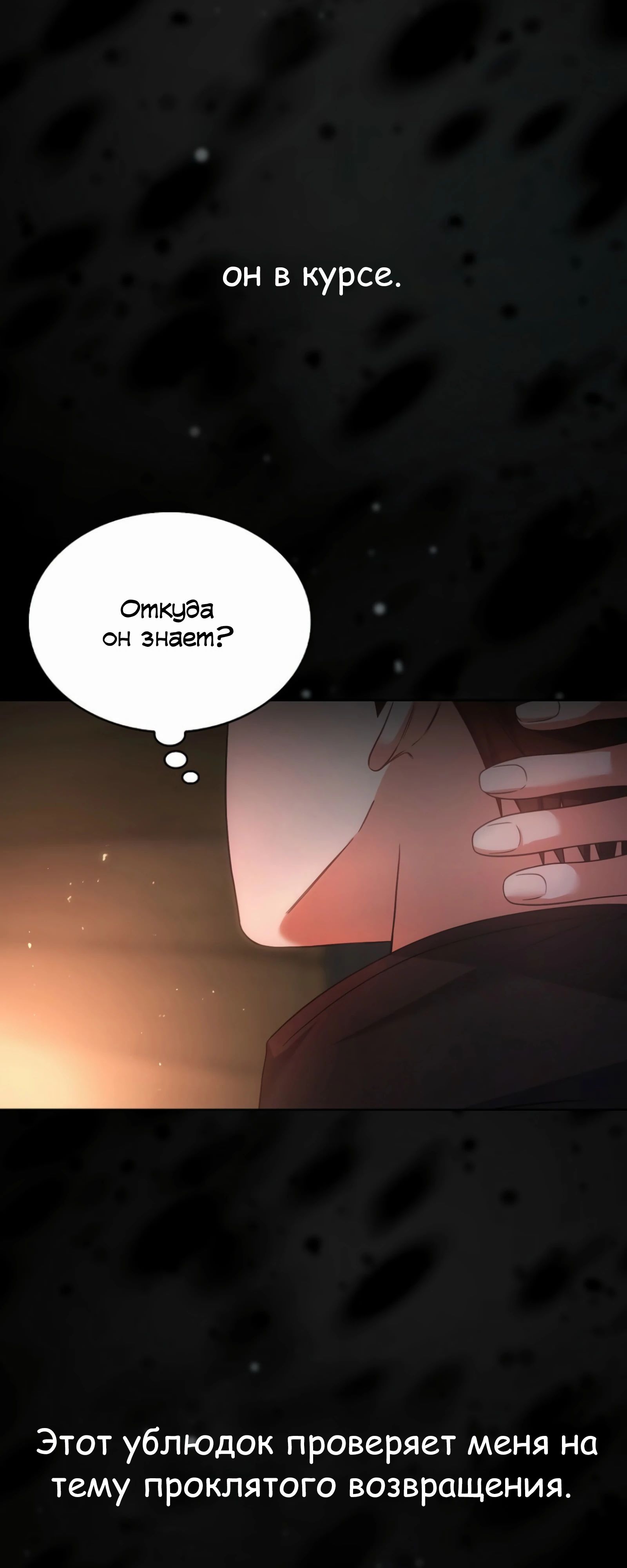 Манга Не дебютируешь — умрёшь - Глава 88 Страница 49